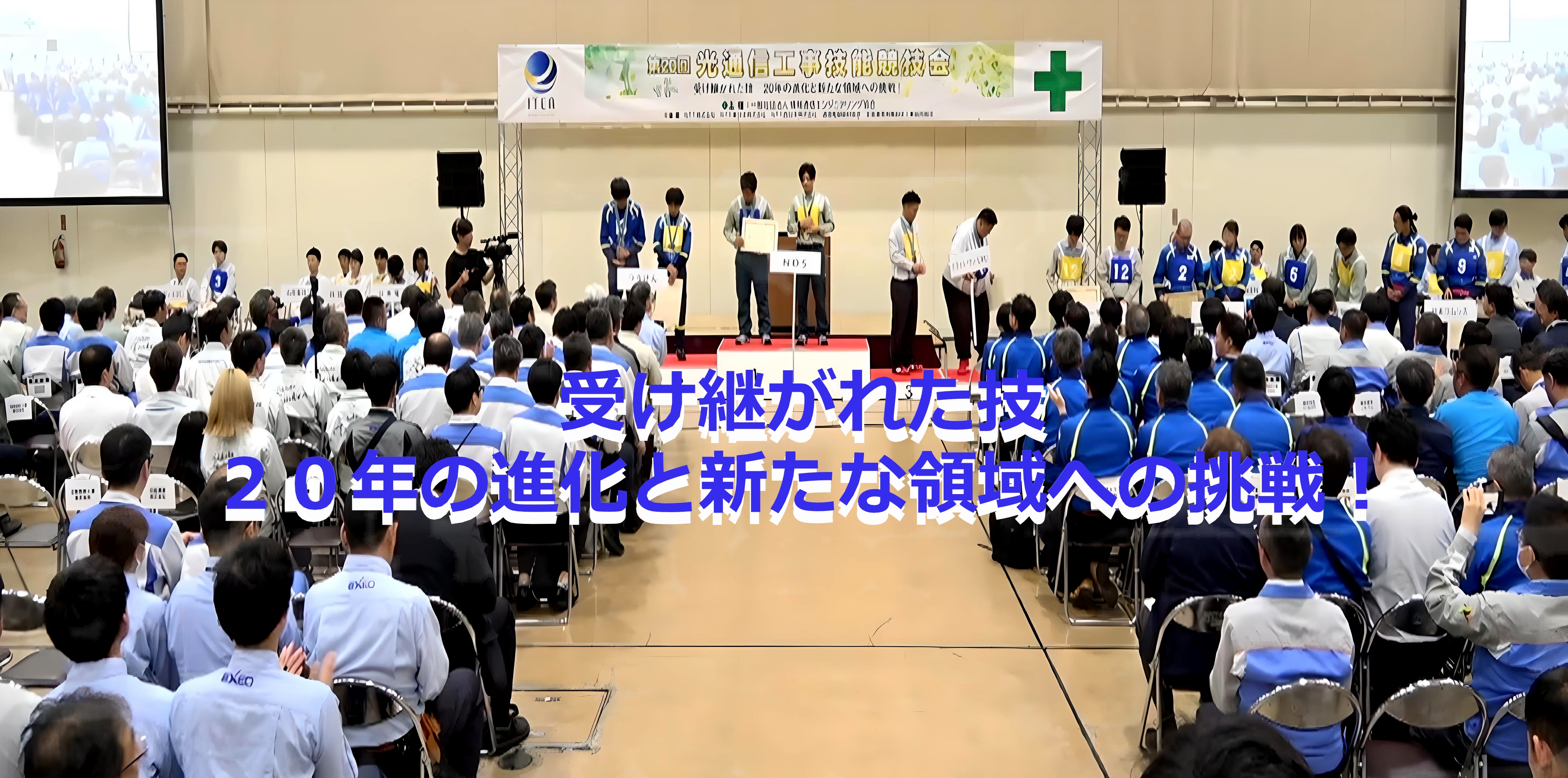 hikari20光技能競技会