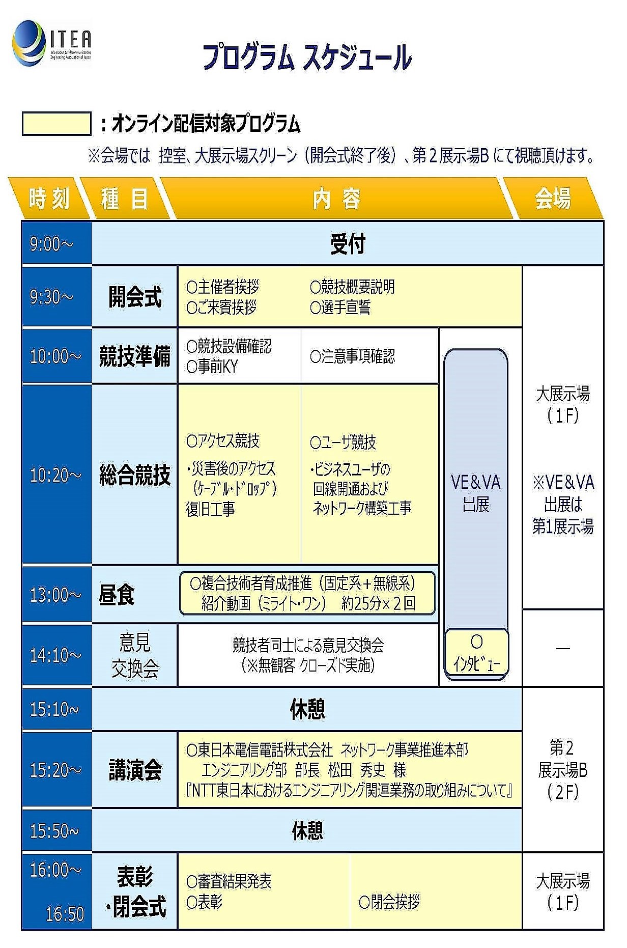 スケジュール