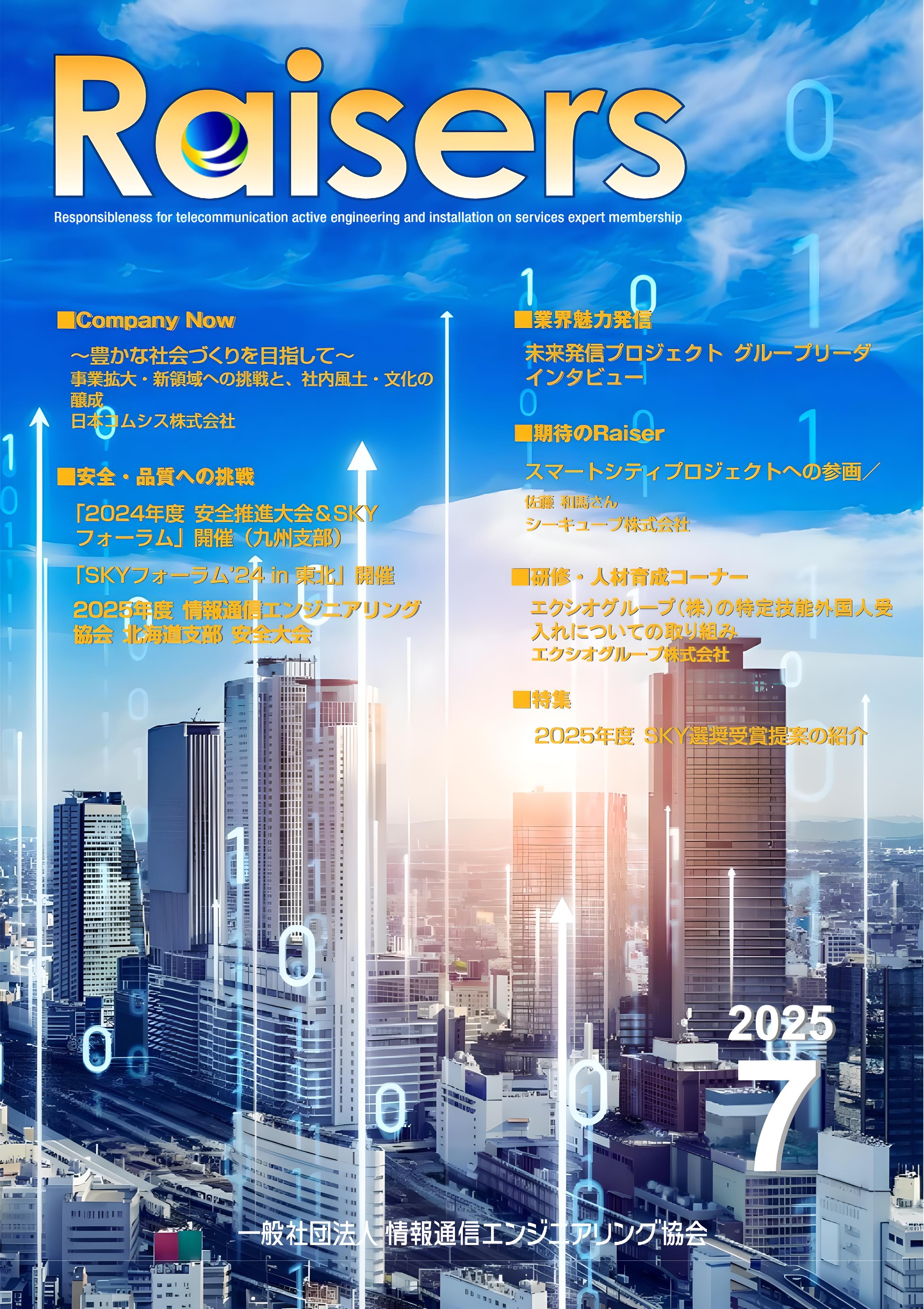 機関誌Raisers