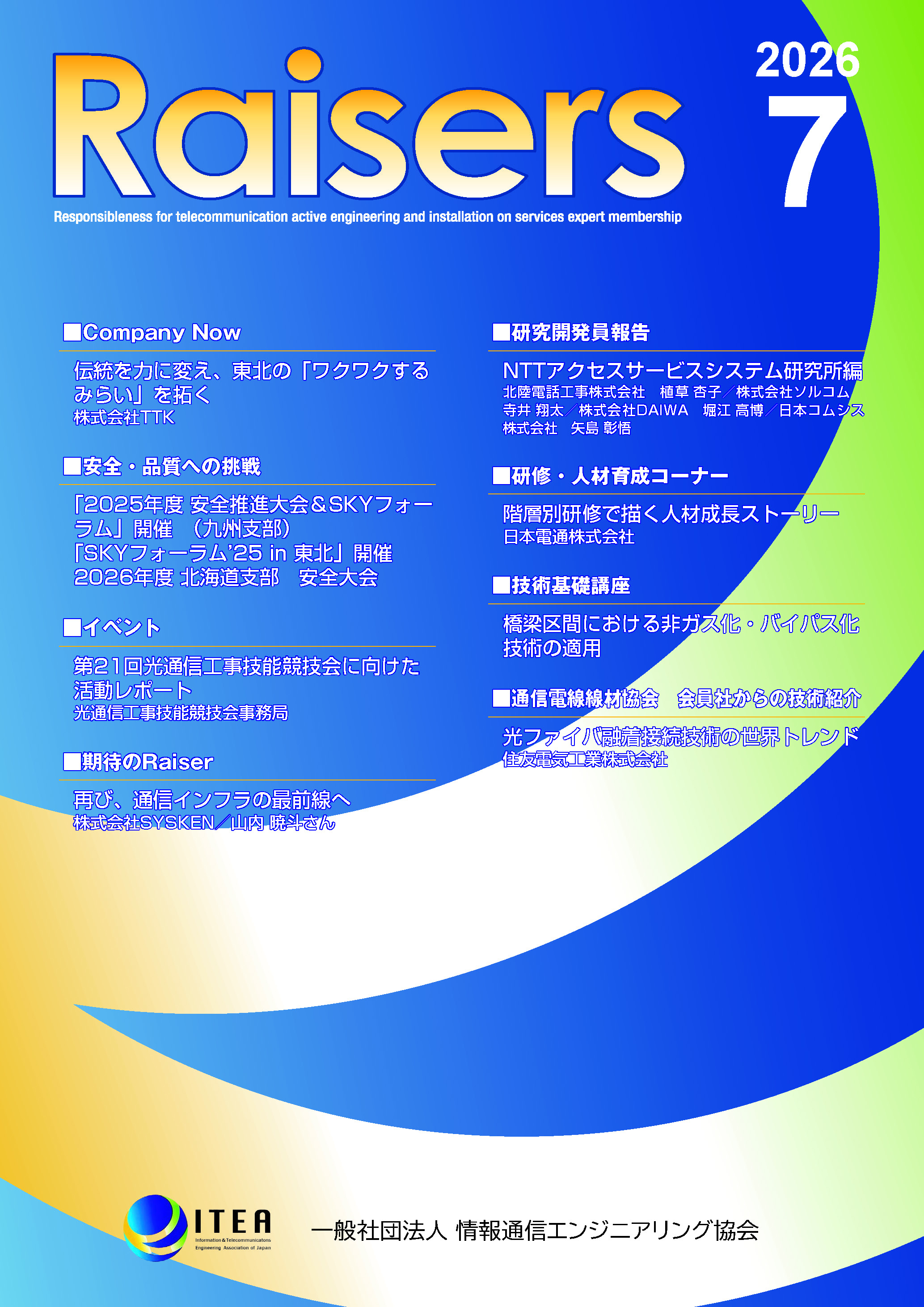 機関誌Raisers