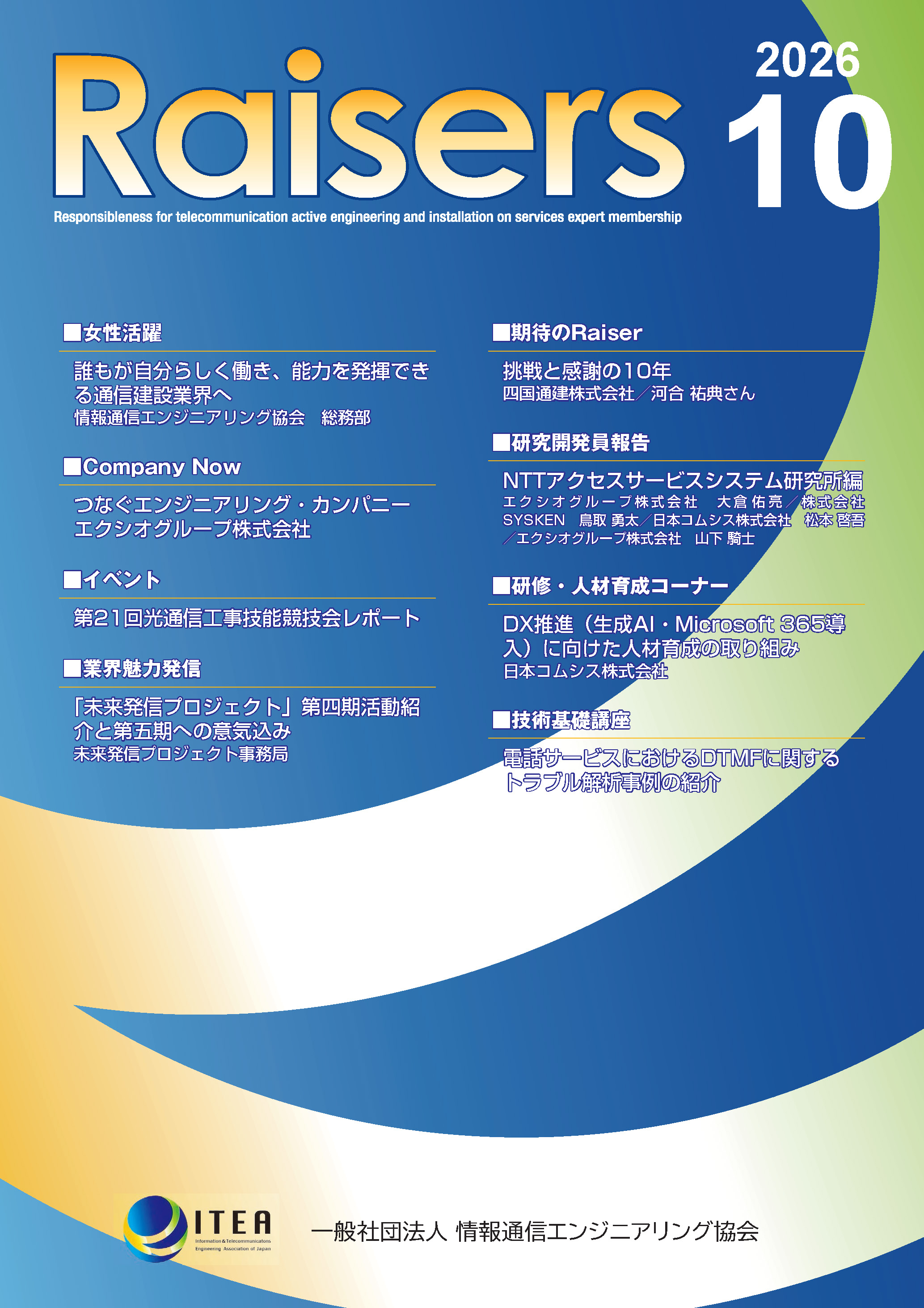 機関誌Raisers